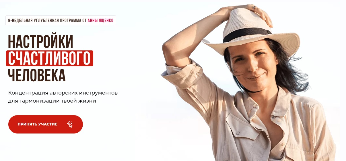 [Анна Ященко] Настройки счастливого человека (2021_0.png